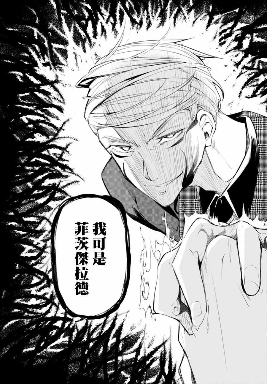 《文豪野犬》漫画最新章节第45话免费下拉式在线观看章节第【40】张图片