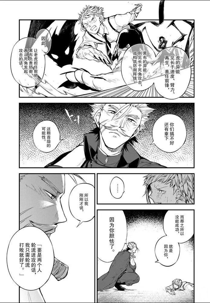 《文豪野犬》漫画最新章节第86话 试看版免费下拉式在线观看章节第【21】张图片