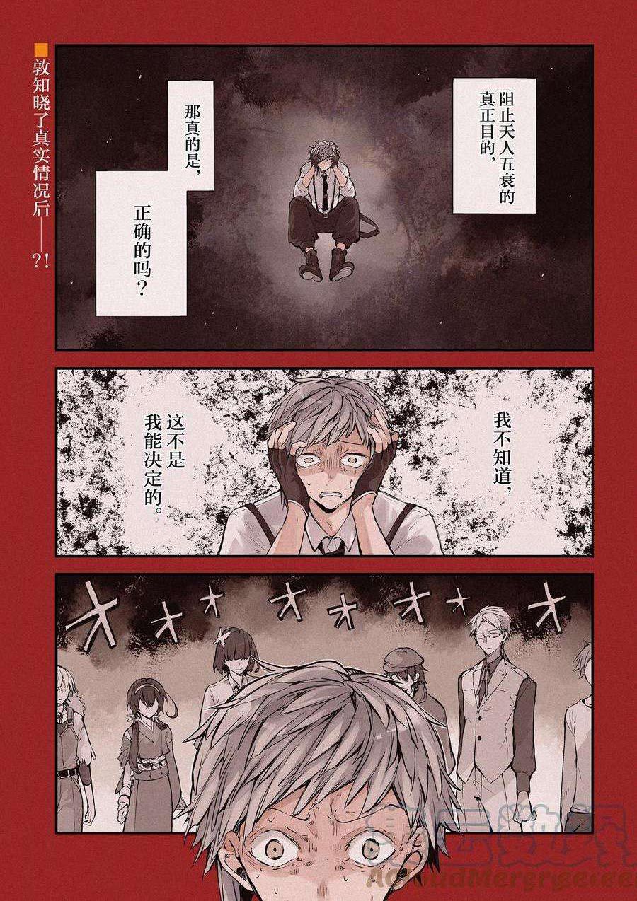 《文豪野犬》漫画最新章节第105话 试看版免费下拉式在线观看章节第【1】张图片