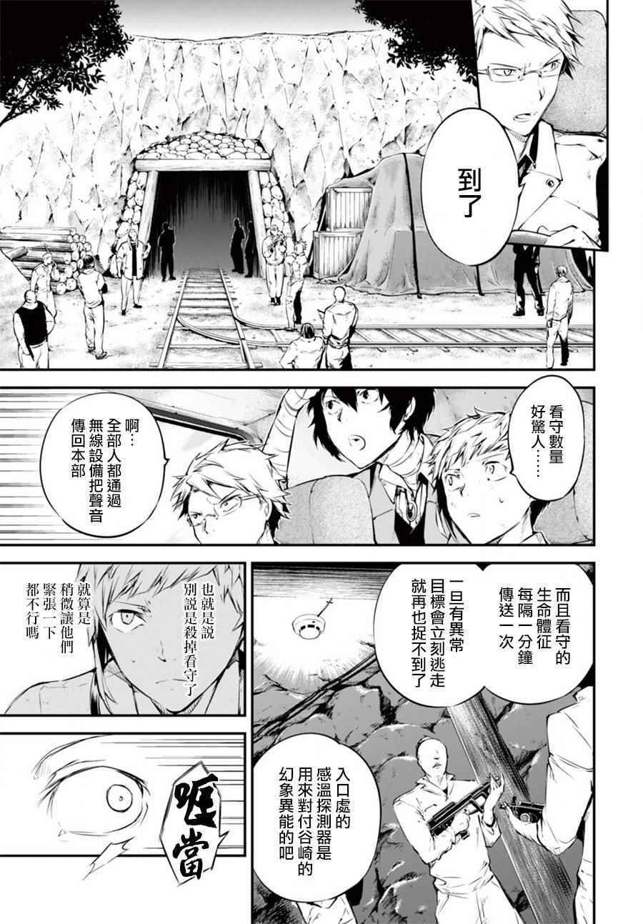 《文豪野犬》漫画最新章节第51话免费下拉式在线观看章节第【9】张图片