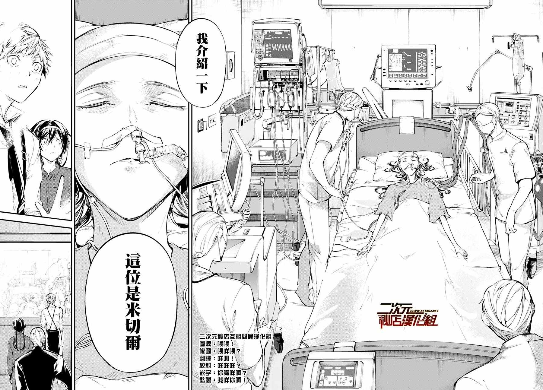 《文豪野犬》漫画最新章节第64话免费下拉式在线观看章节第【22】张图片