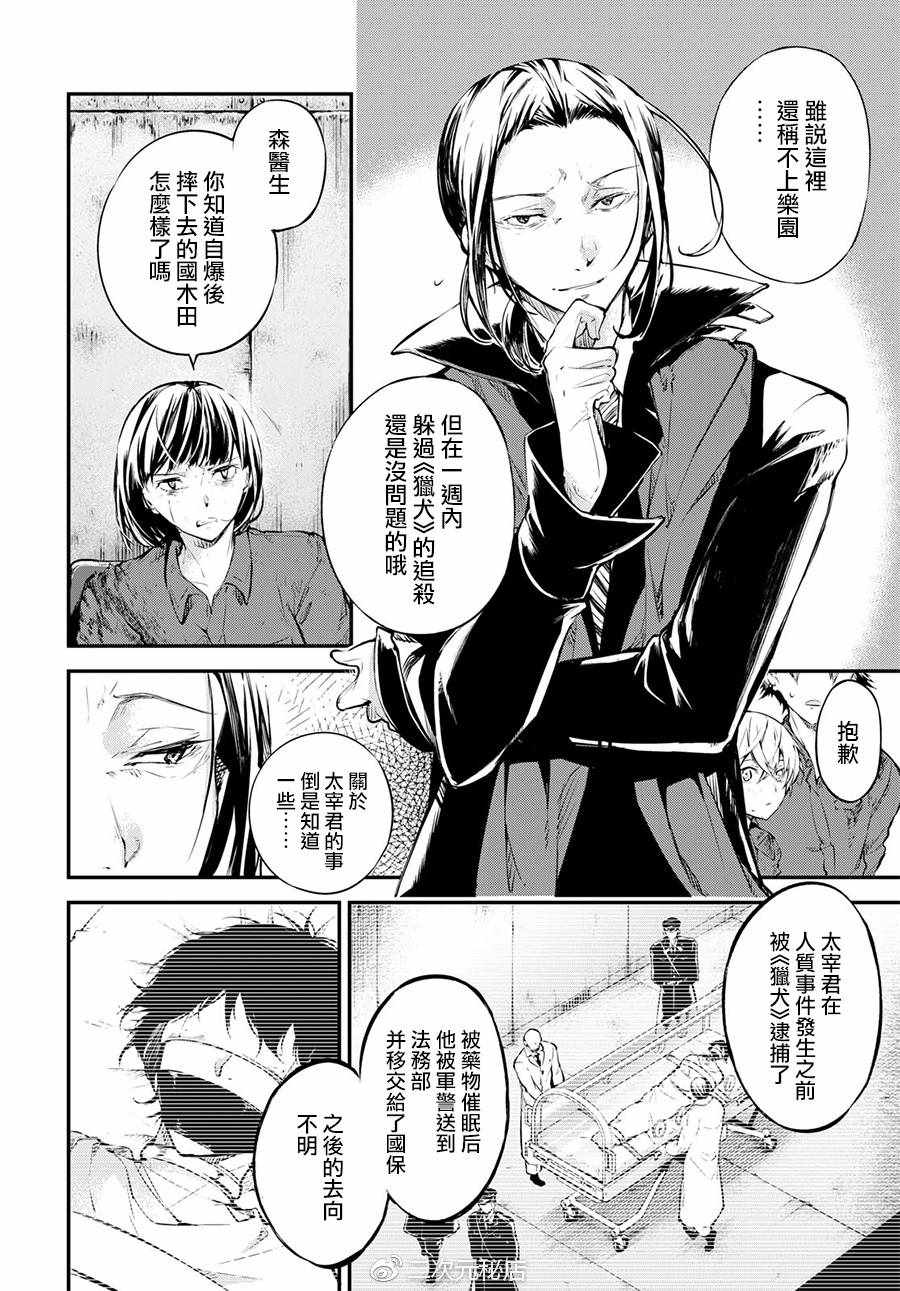 《文豪野犬》漫画最新章节第63话免费下拉式在线观看章节第【25】张图片