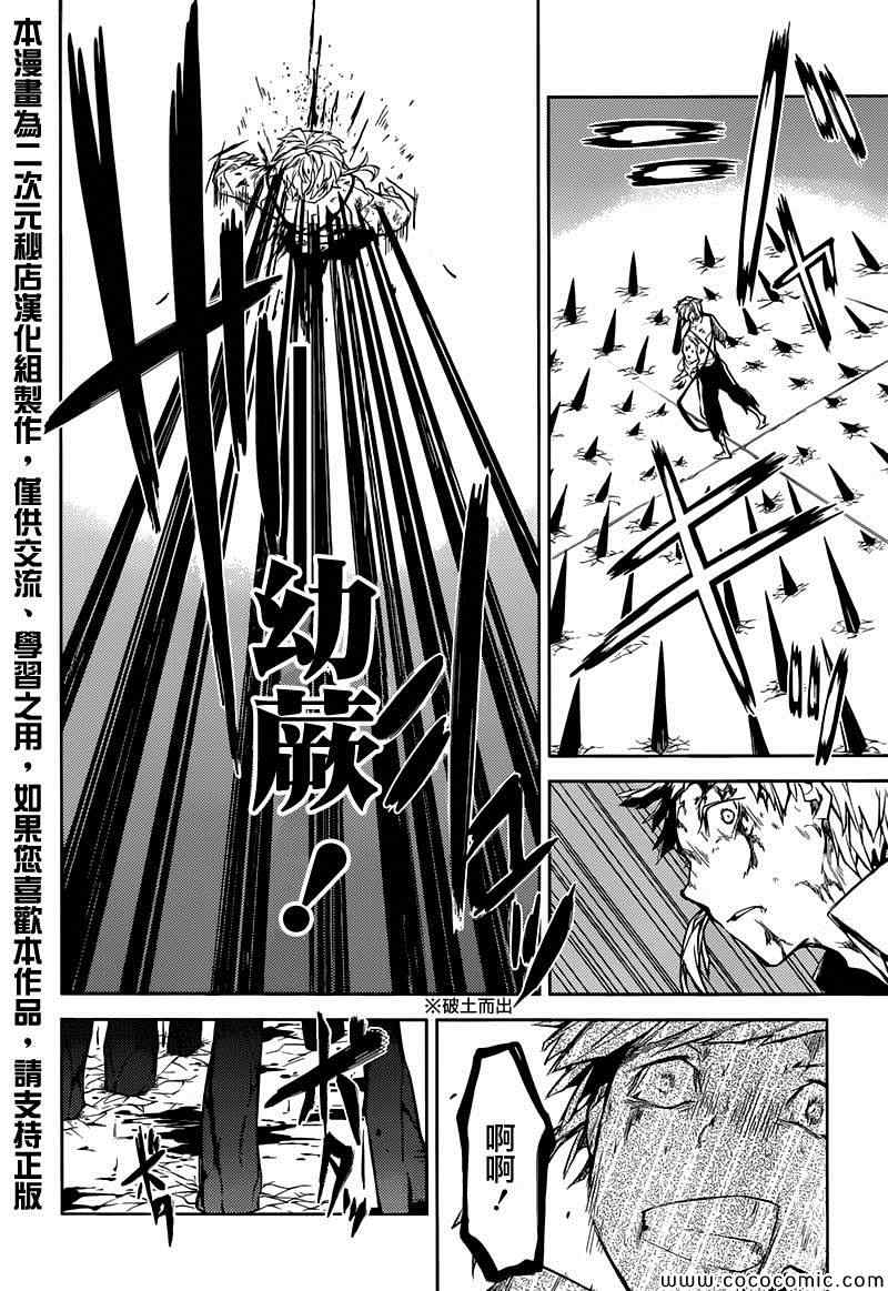 《文豪野犬》漫画最新章节第12话免费下拉式在线观看章节第【39】张图片