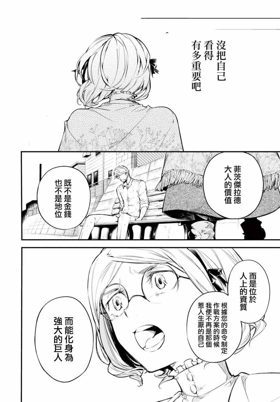 《文豪野犬》漫画最新章节第44话免费下拉式在线观看章节第【16】张图片