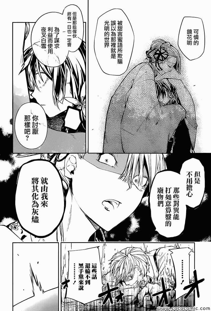 《文豪野犬》漫画最新章节第17话免费下拉式在线观看章节第【33】张图片