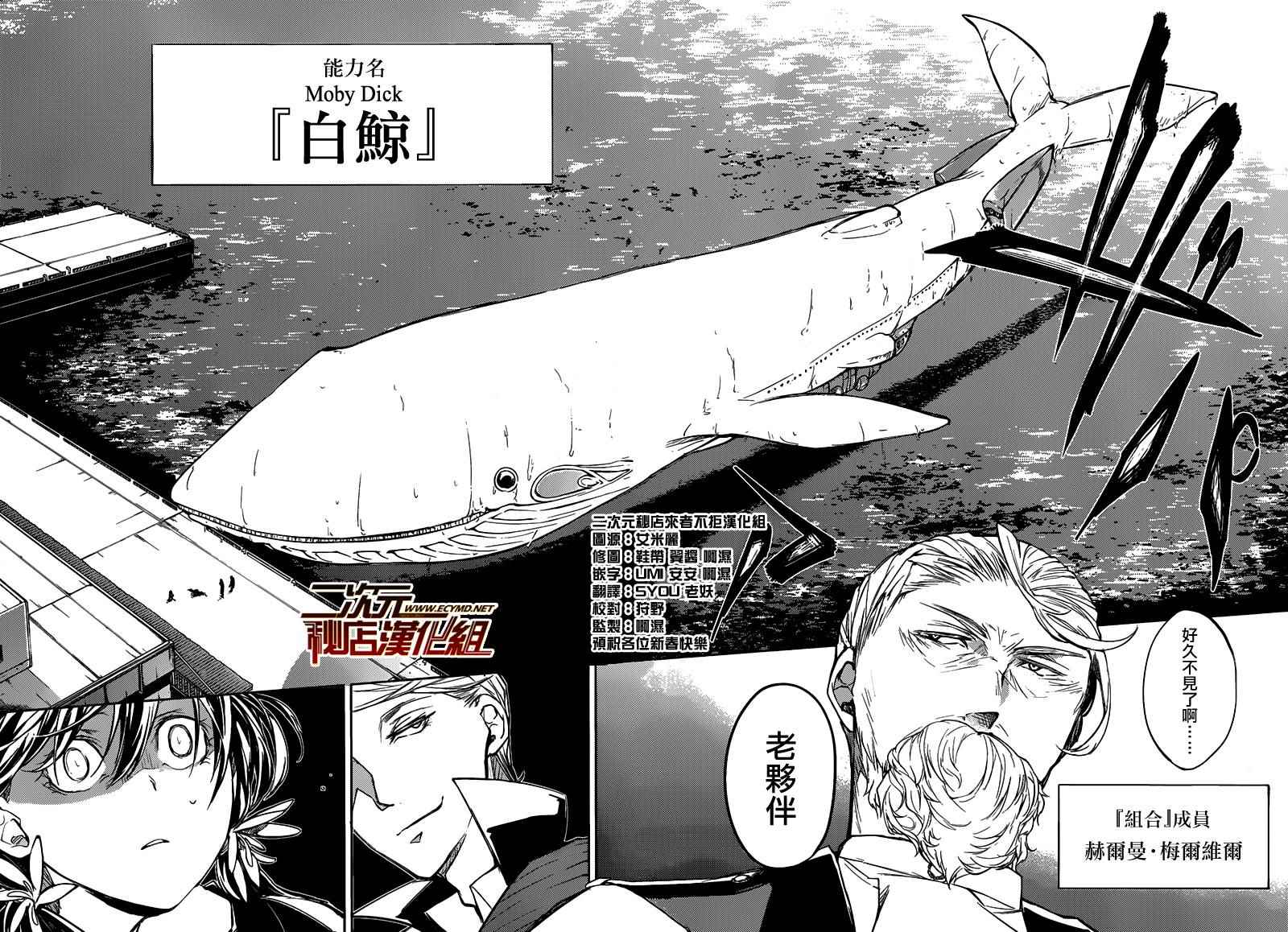 《文豪野犬》漫画最新章节第27话免费下拉式在线观看章节第【18】张图片