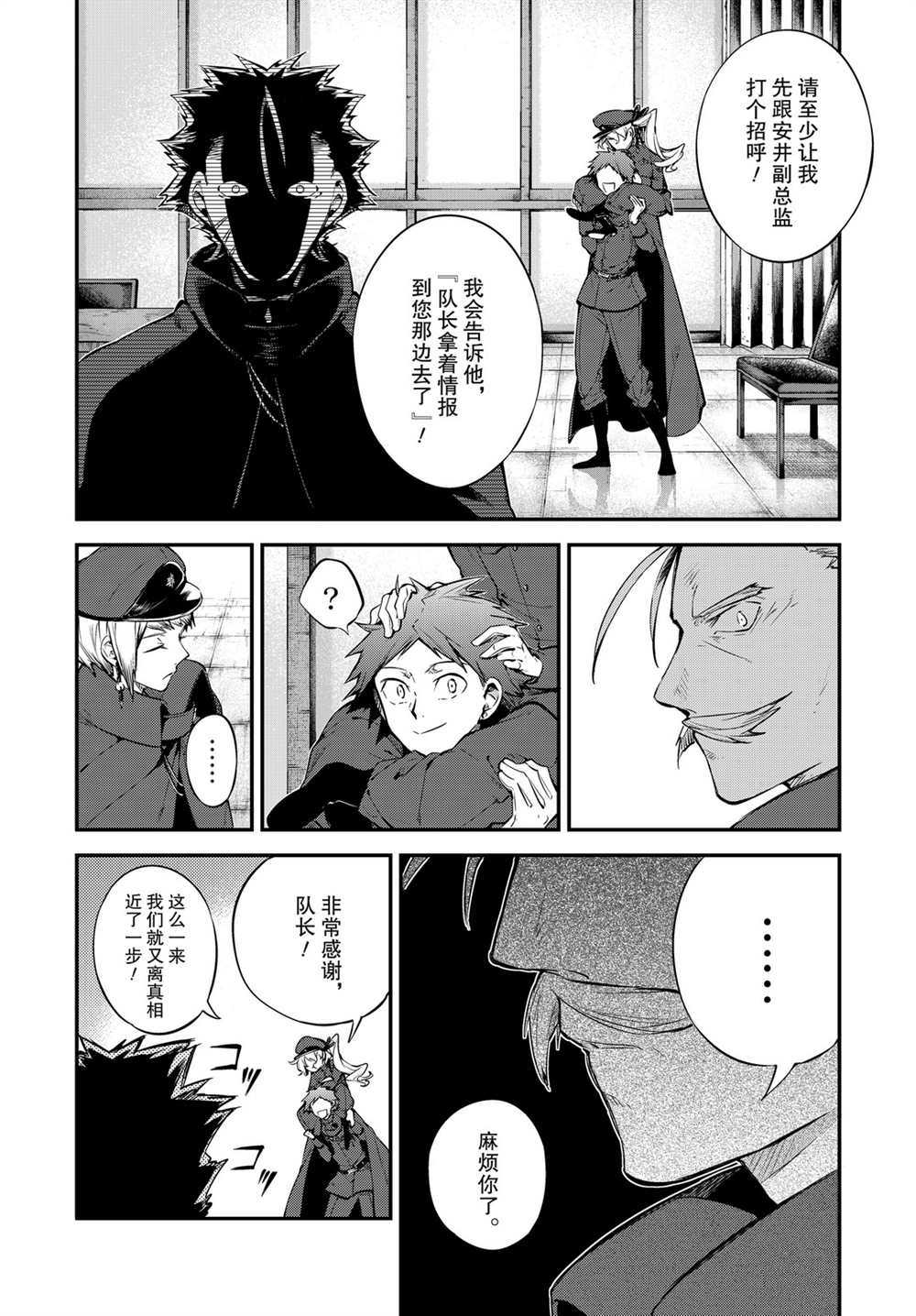 《文豪野犬》漫画最新章节第89话 试看版免费下拉式在线观看章节第【9】张图片