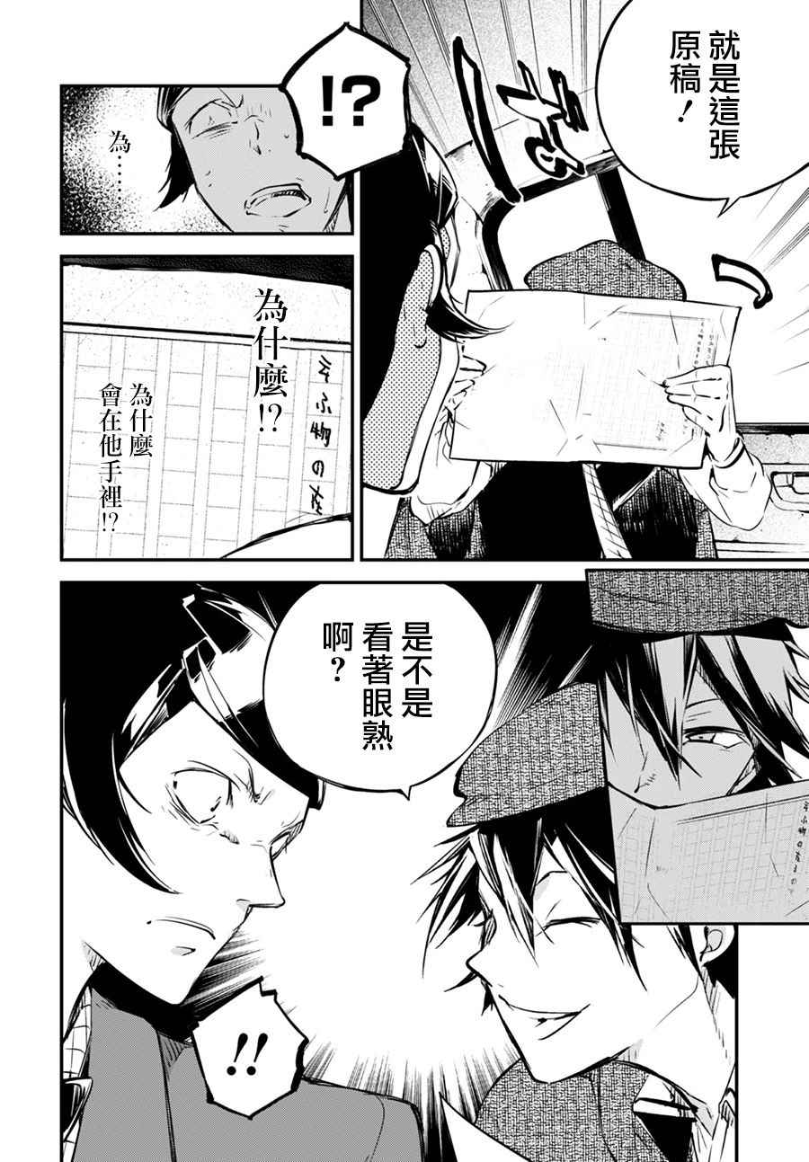 《文豪野犬》漫画最新章节第55话免费下拉式在线观看章节第【39】张图片