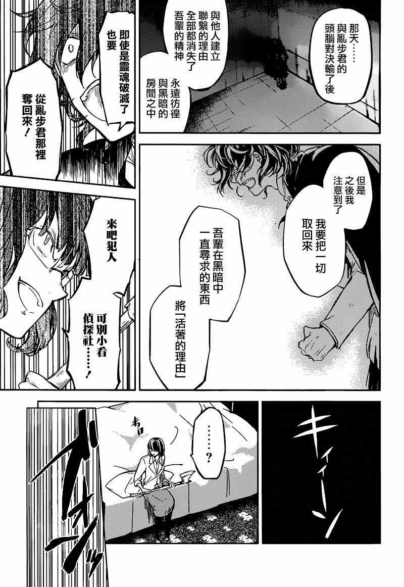 《文豪野犬》漫画最新章节第32话免费下拉式在线观看章节第【31】张图片