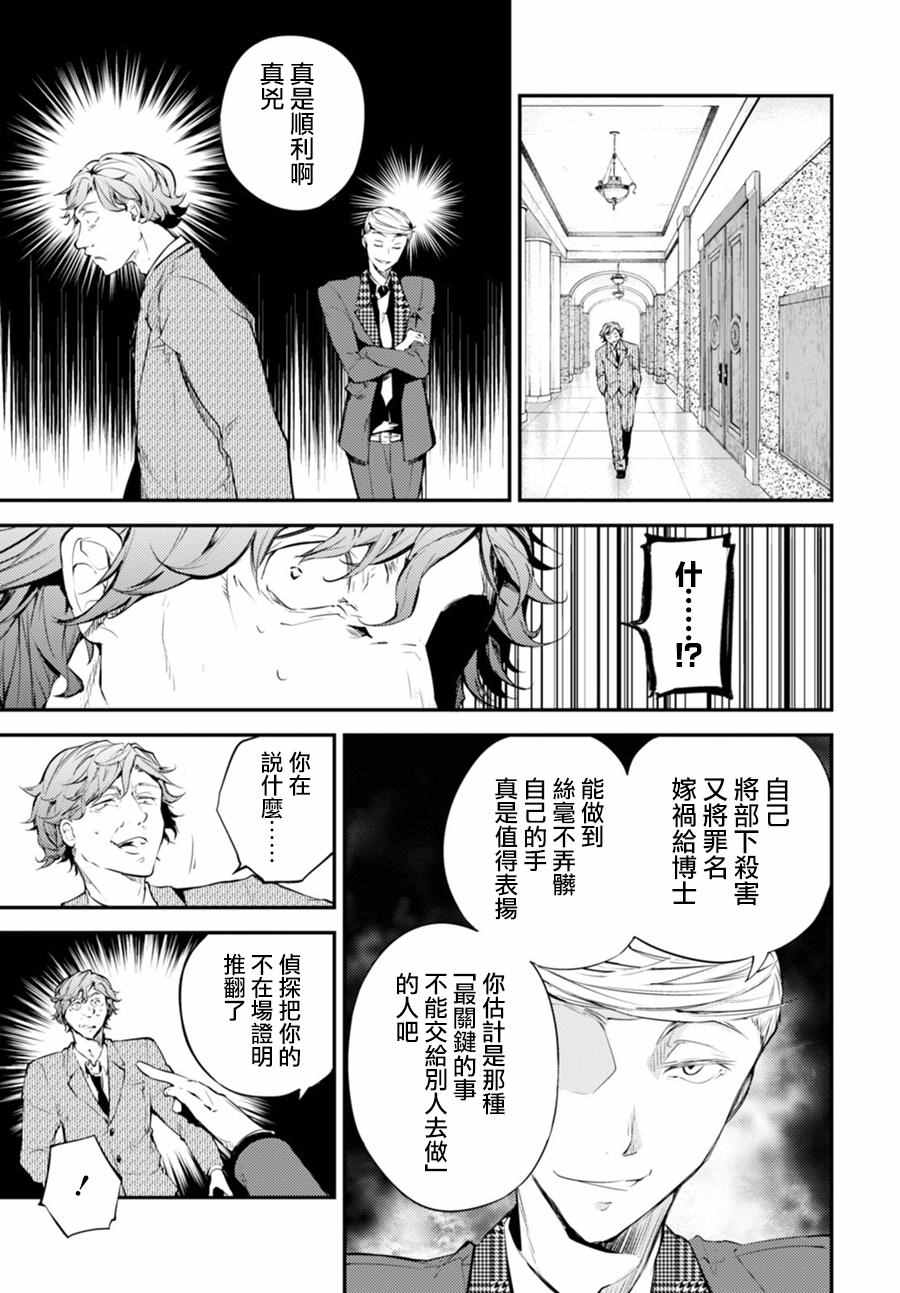 《文豪野犬》漫画最新章节第45话免费下拉式在线观看章节第【28】张图片