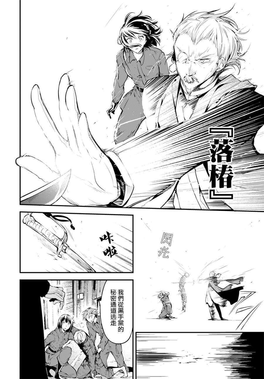 《文豪野犬》漫画最新章节第67话免费下拉式在线观看章节第【17】张图片