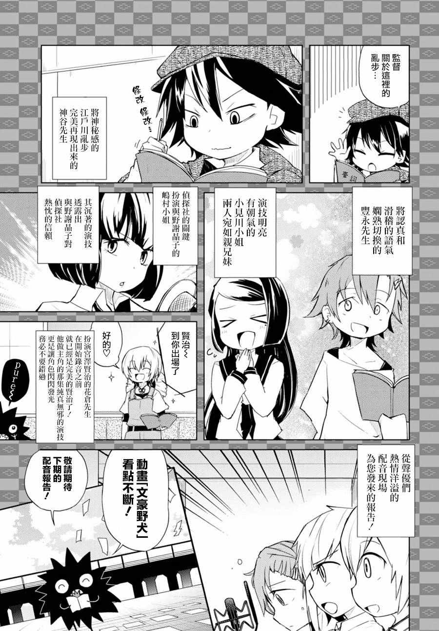 《文豪野犬》漫画最新章节第43话免费下拉式在线观看章节第【52】张图片