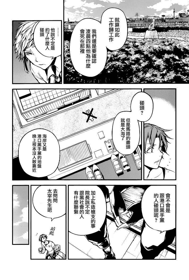 《文豪野犬》漫画最新章节第39话免费下拉式在线观看章节第【18】张图片