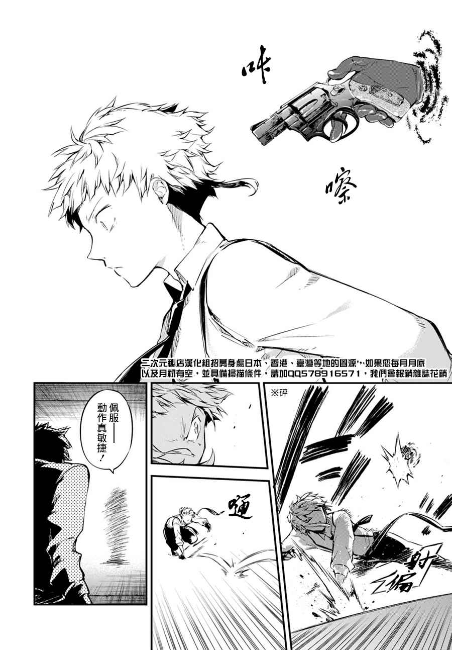 《文豪野犬》漫画最新章节第58话免费下拉式在线观看章节第【13】张图片