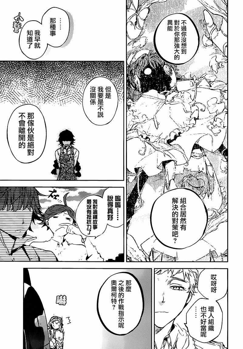 《文豪野犬》漫画最新章节第33话免费下拉式在线观看章节第【9】张图片