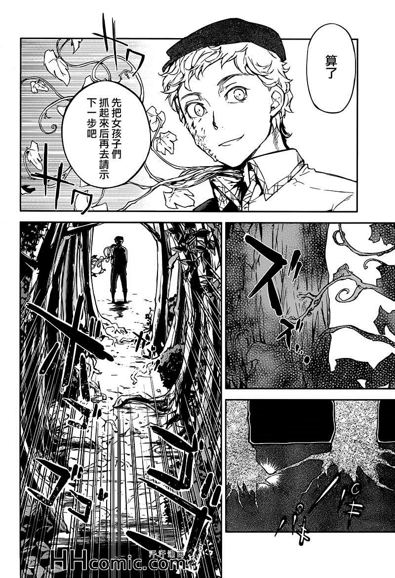 《文豪野犬》漫画最新章节第24话免费下拉式在线观看章节第【4】张图片