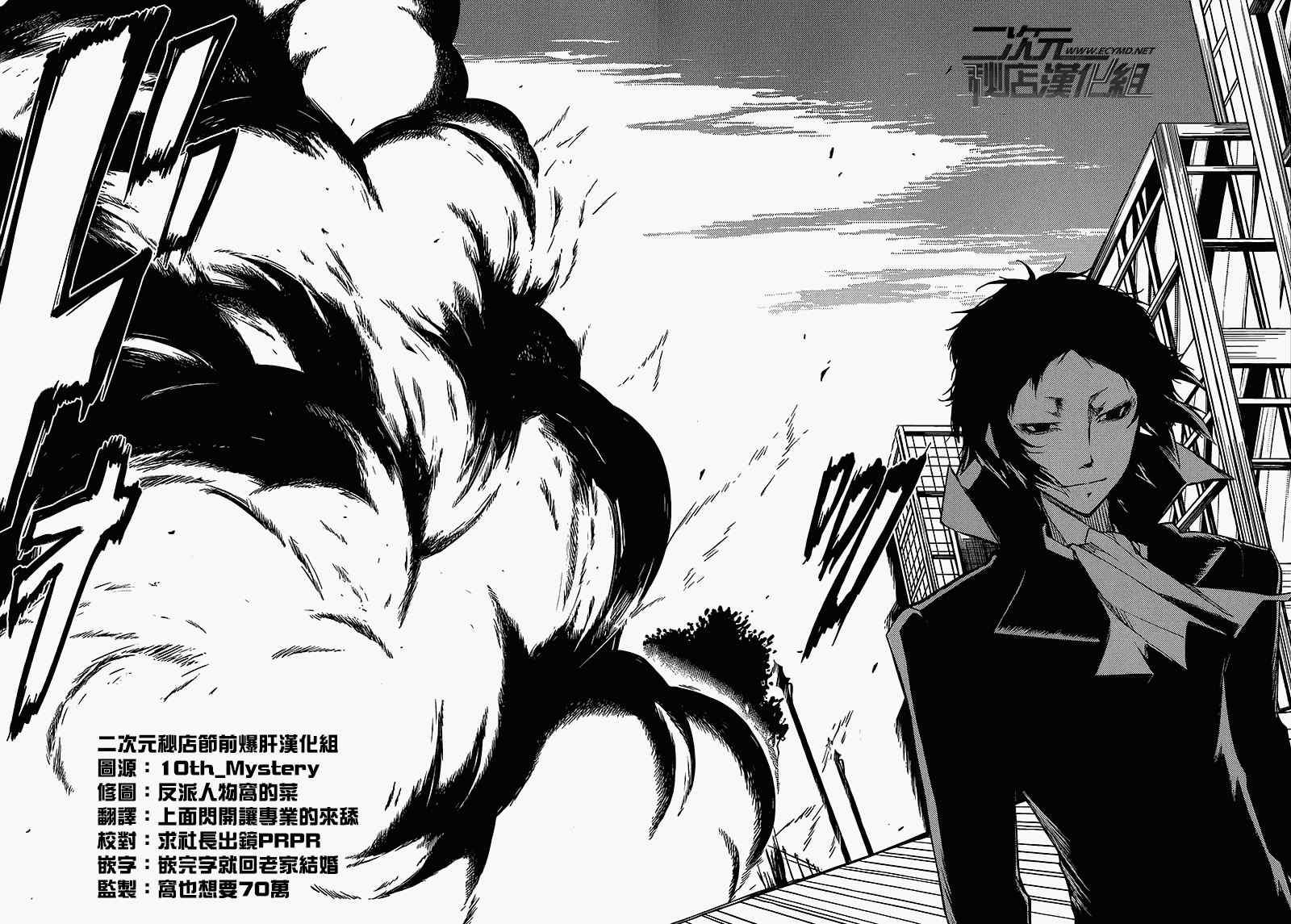 《文豪野犬》漫画最新章节第3话免费下拉式在线观看章节第【27】张图片