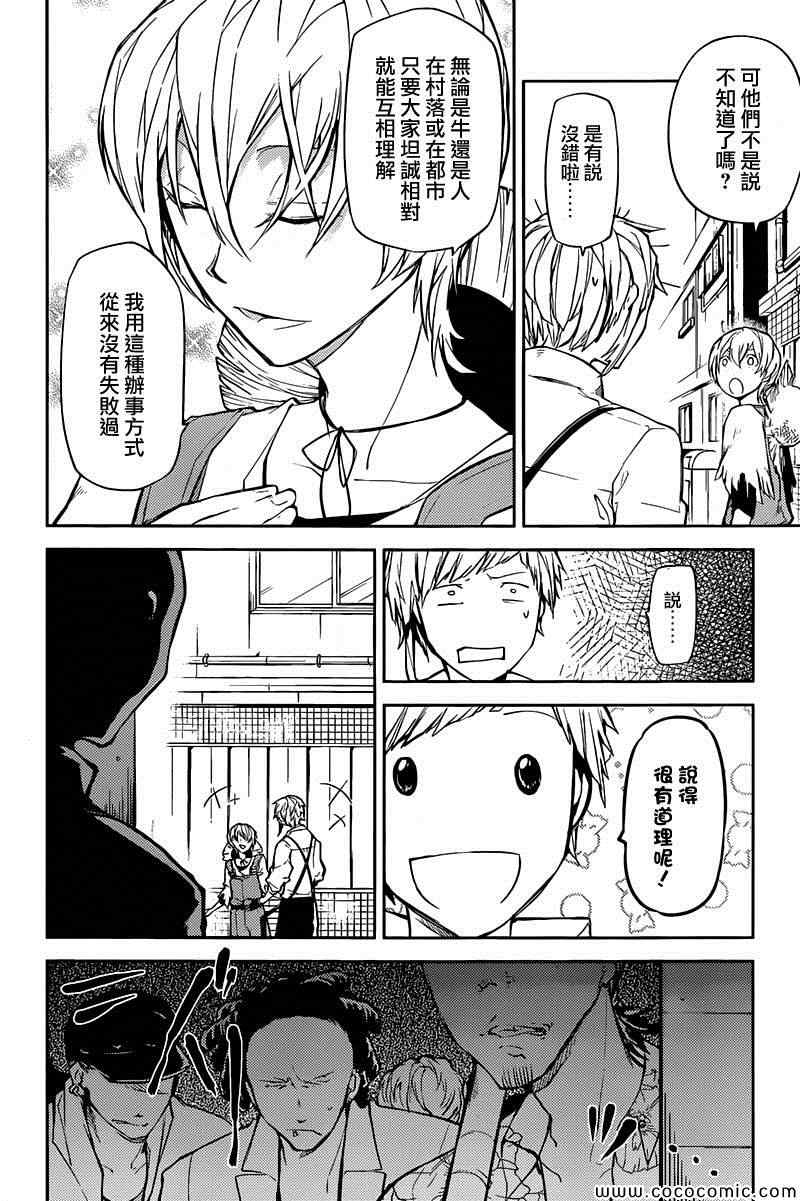 《文豪野犬》漫画最新章节第13话免费下拉式在线观看章节第【24】张图片