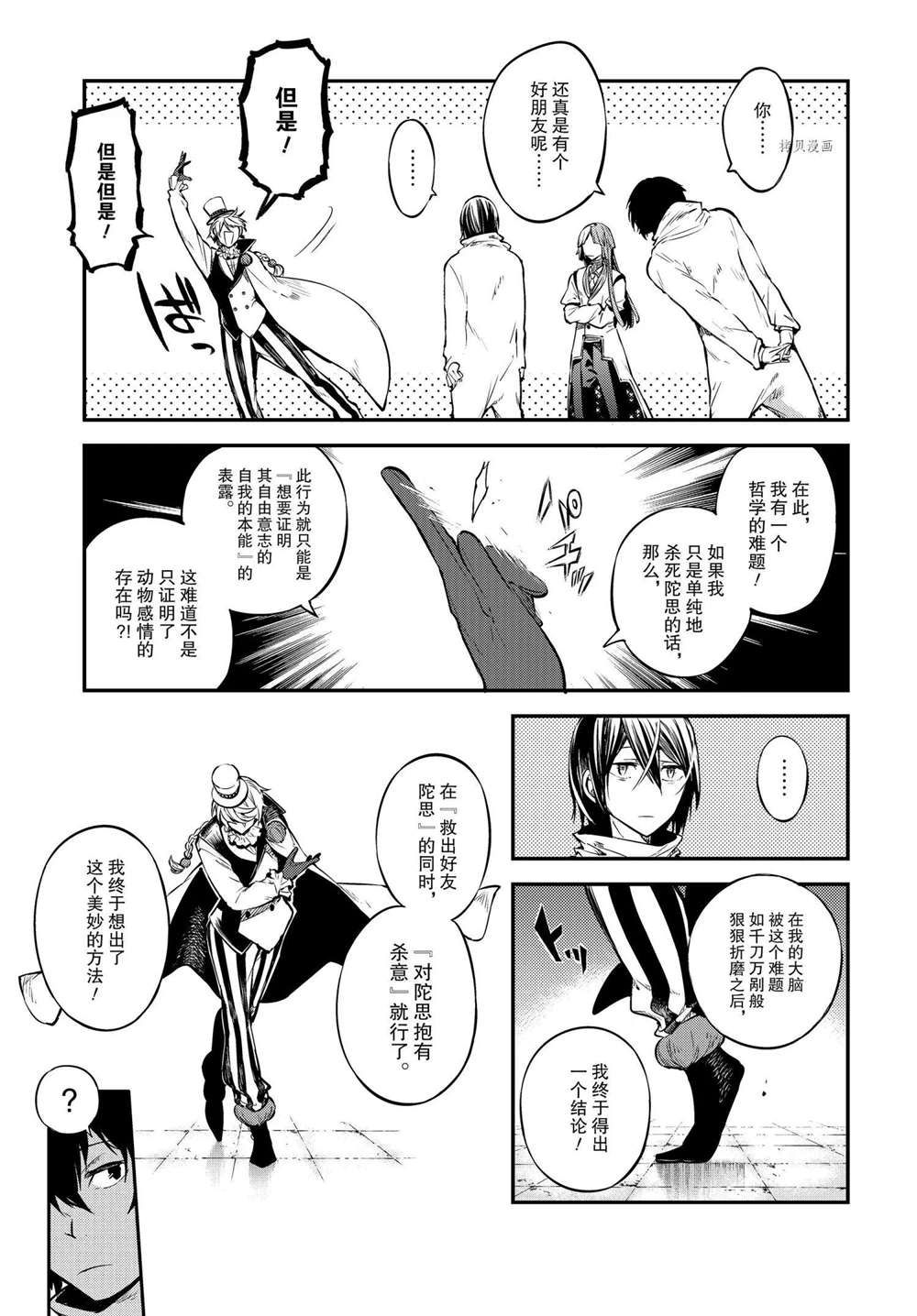 《文豪野犬》漫画最新章节第97话 试看版免费下拉式在线观看章节第【5】张图片