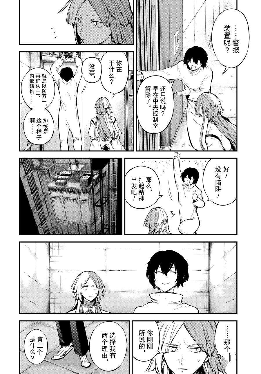 《文豪野犬》漫画最新章节第105.5话 试看版免费下拉式在线观看章节第【6】张图片