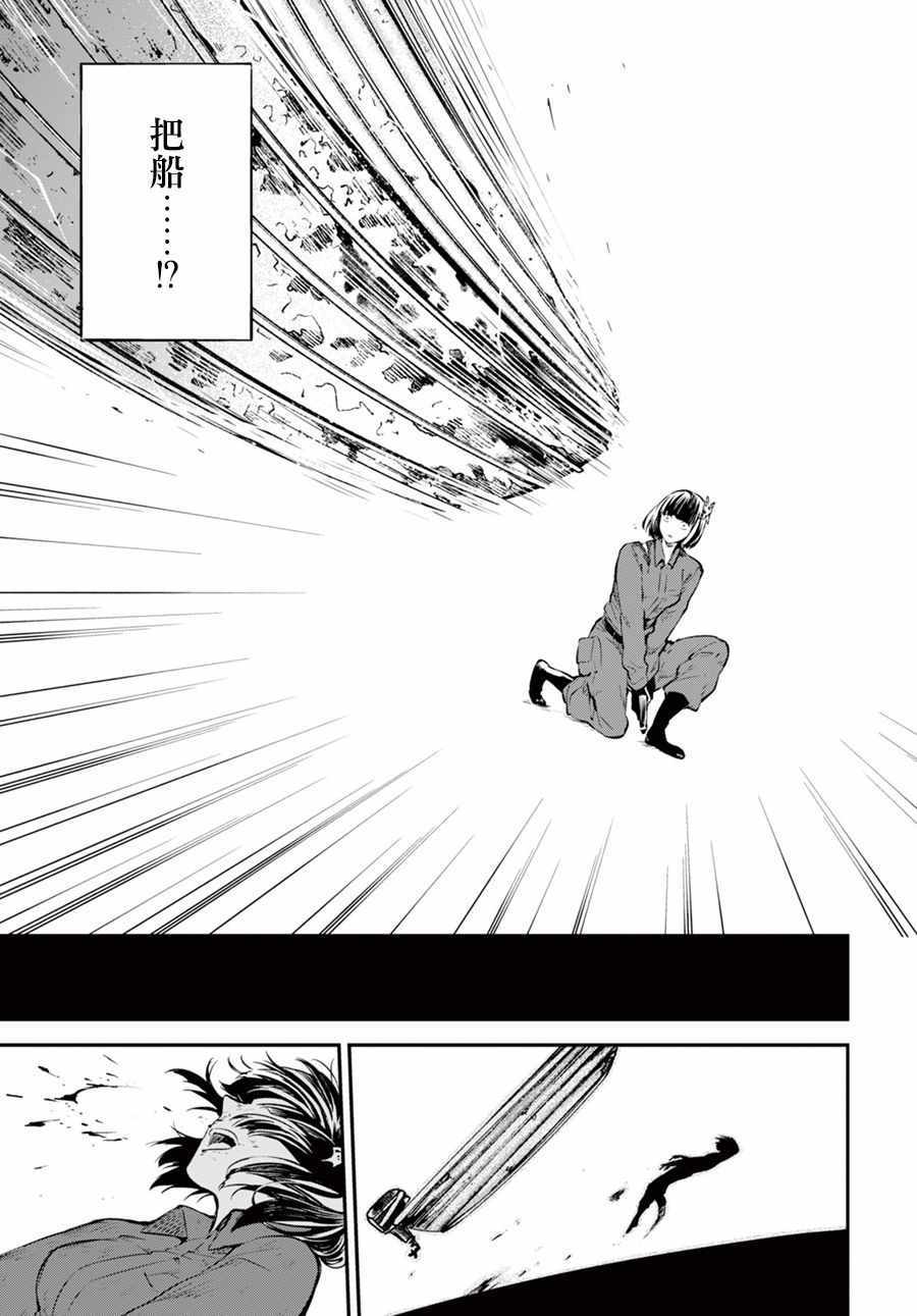 《文豪野犬》漫画最新章节第68话免费下拉式在线观看章节第【17】张图片