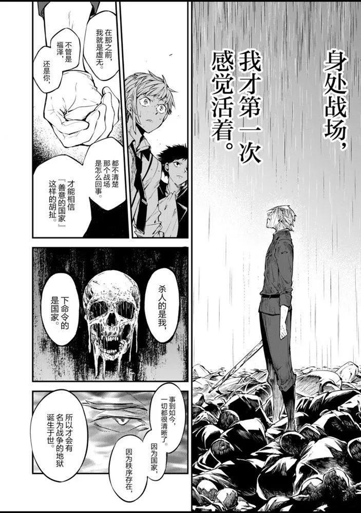 《文豪野犬》漫画最新章节第85话 试看版免费下拉式在线观看章节第【24】张图片