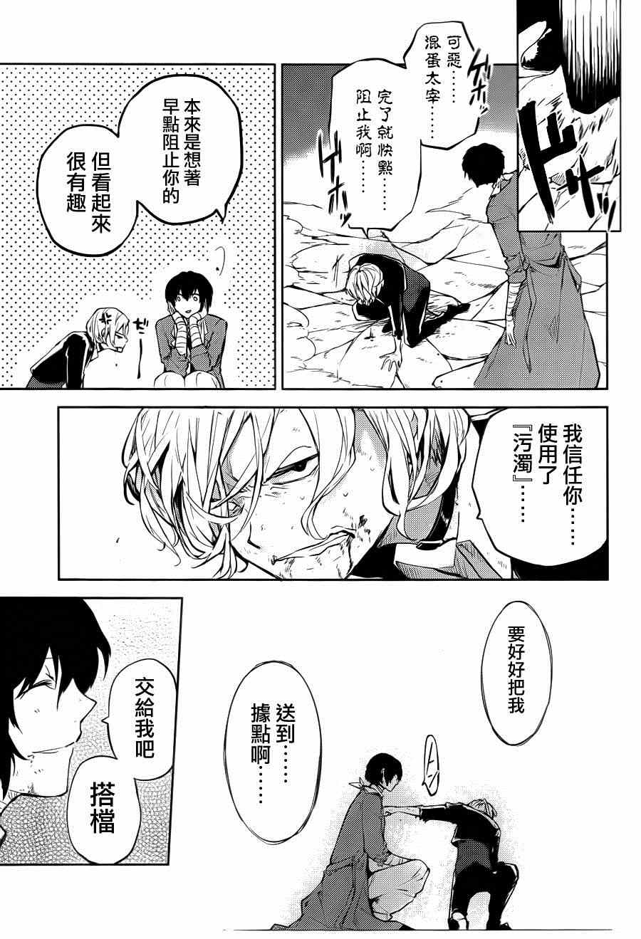 《文豪野犬》漫画最新章节第31话免费下拉式在线观看章节第【49】张图片