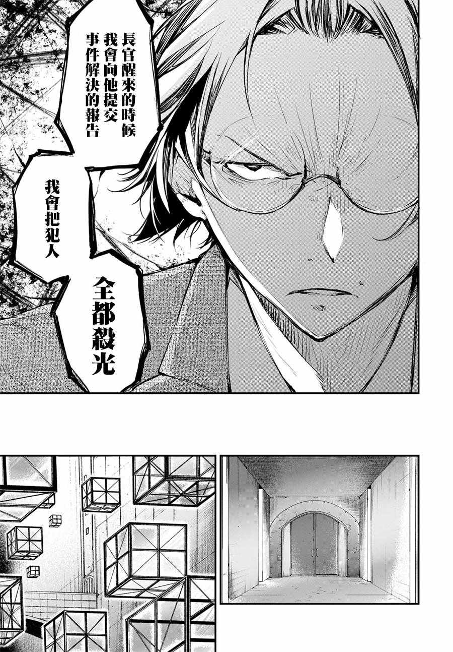 《文豪野犬》漫画最新章节第64话免费下拉式在线观看章节第【9】张图片