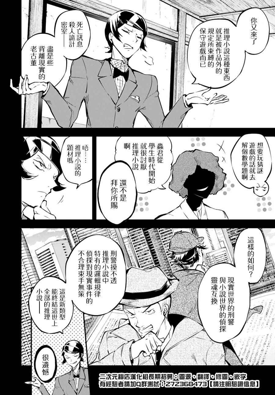 《文豪野犬》漫画最新章节第56话免费下拉式在线观看章节第【27】张图片