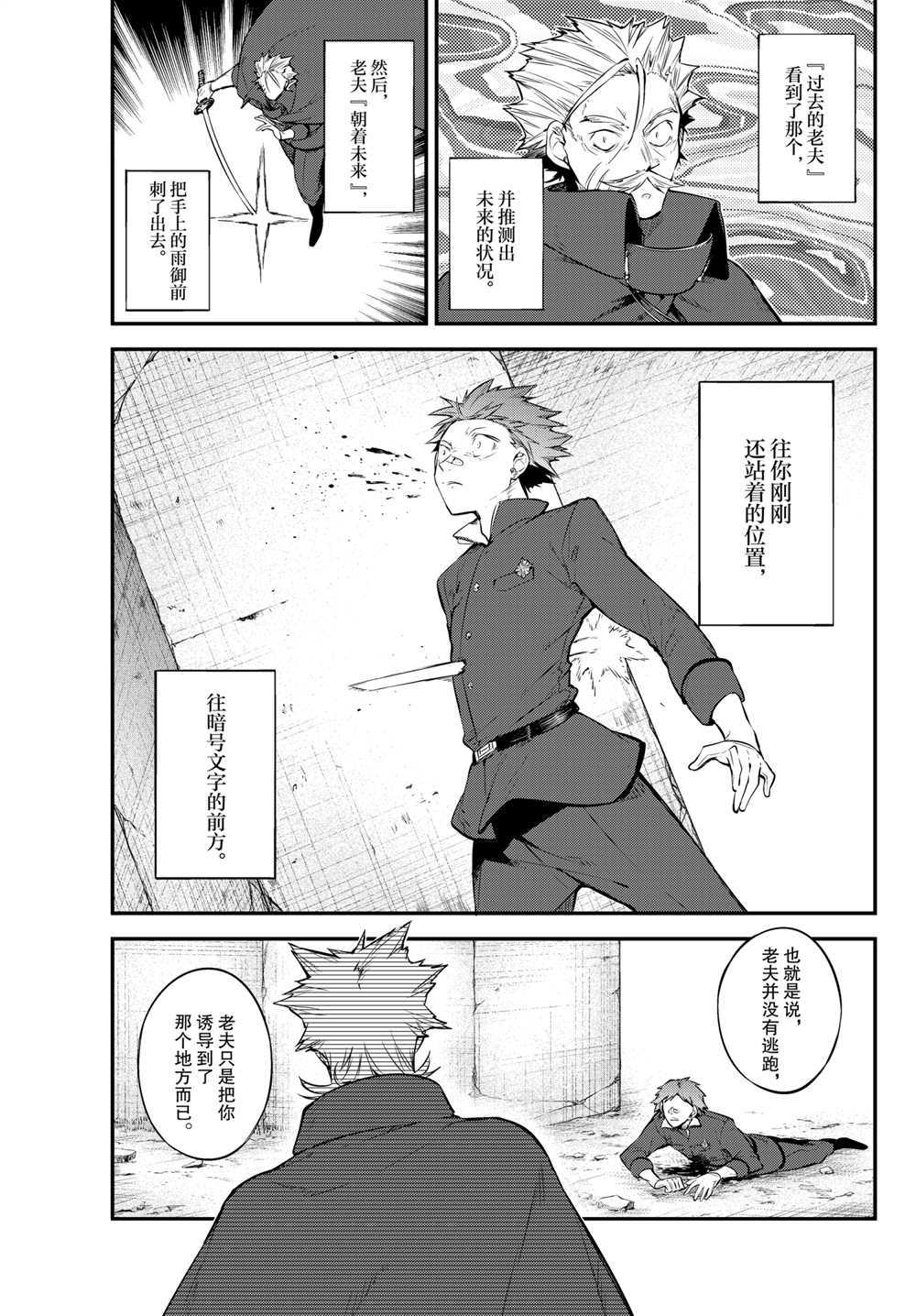 《文豪野犬》漫画最新章节第90话免费下拉式在线观看章节第【4】张图片