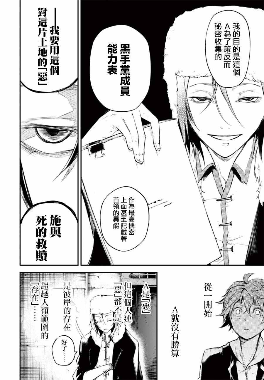 《文豪野犬》漫画最新章节第42话免费下拉式在线观看章节第【48】张图片