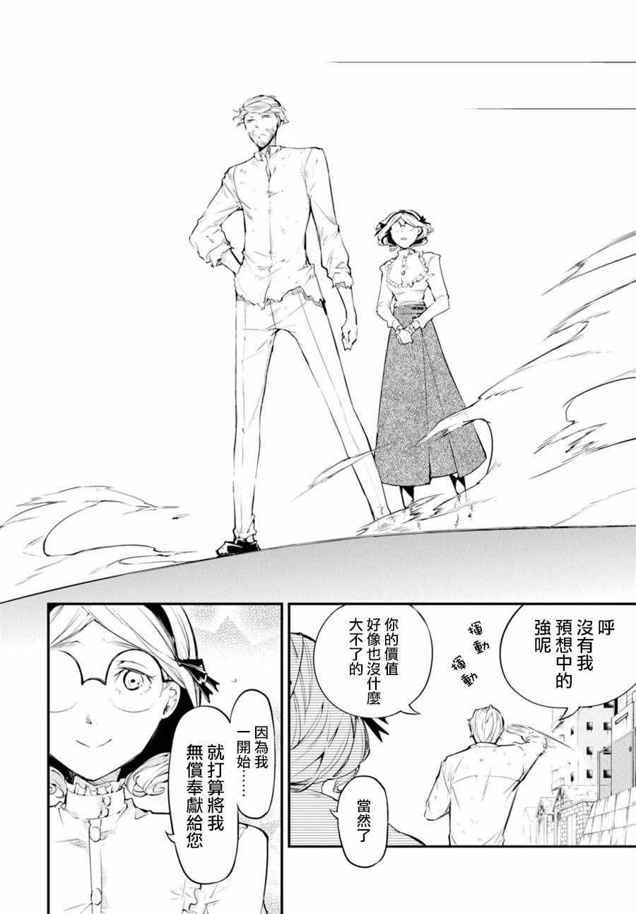 《文豪野犬》漫画最新章节第44话免费下拉式在线观看章节第【34】张图片