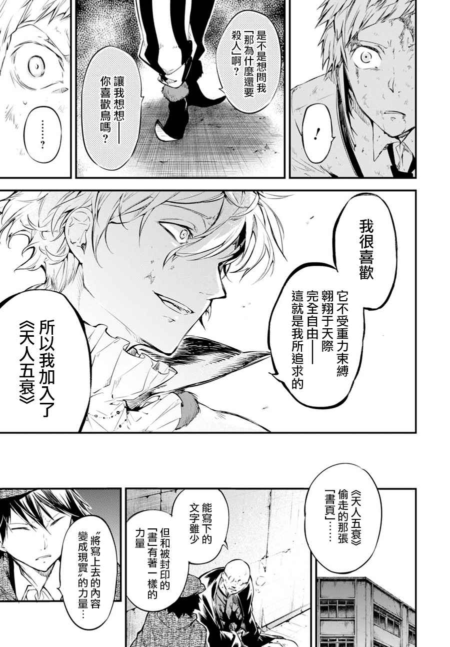 《文豪野犬》漫画最新章节第58话免费下拉式在线观看章节第【25】张图片