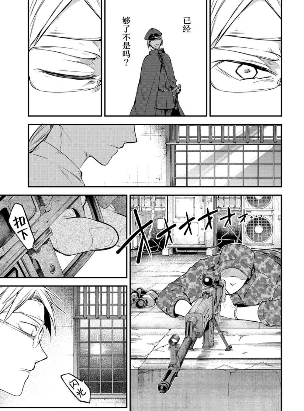 《文豪野犬》漫画最新章节第79话免费下拉式在线观看章节第【8】张图片