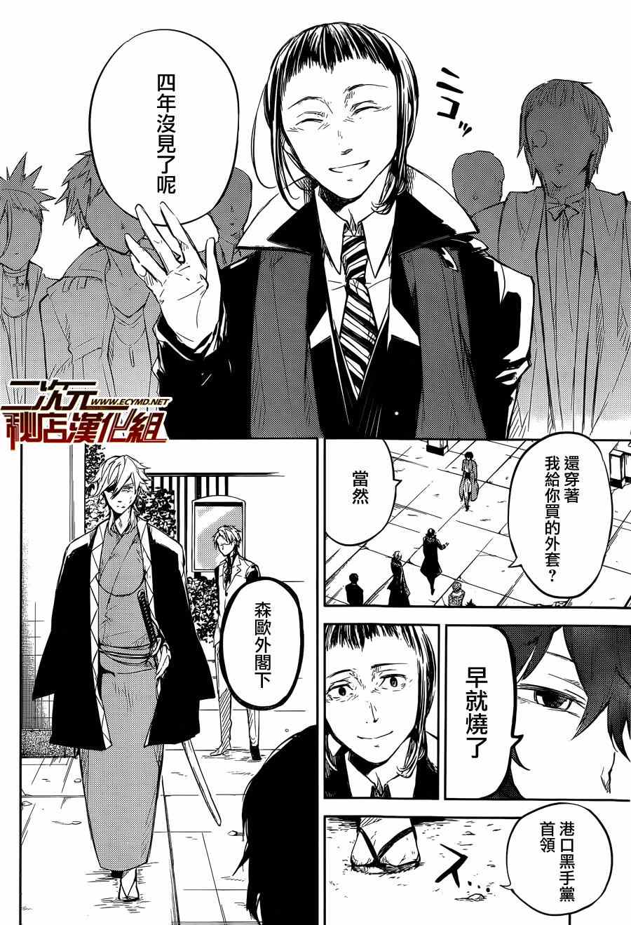 《文豪野犬》漫画最新章节第30话免费下拉式在线观看章节第【19】张图片