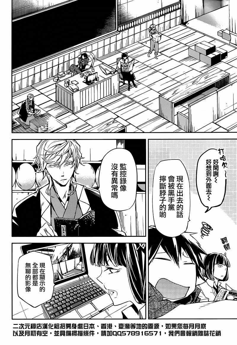 《文豪野犬》漫画最新章节第21话免费下拉式在线观看章节第【33】张图片