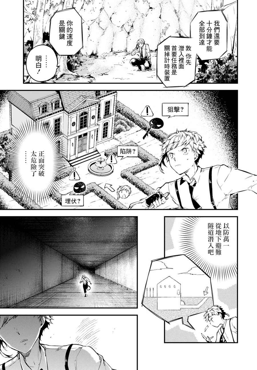 《文豪野犬》漫画最新章节第58话免费下拉式在线观看章节第【12】张图片