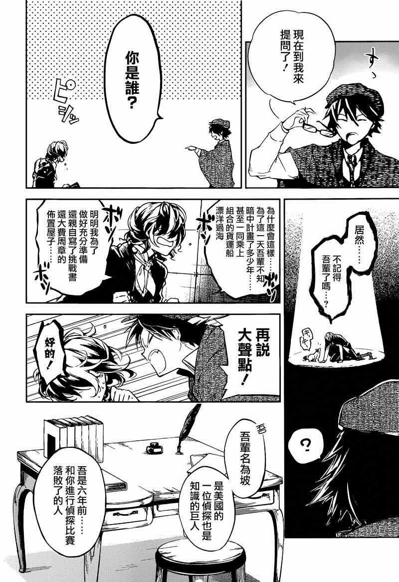 《文豪野犬》漫画最新章节第32话免费下拉式在线观看章节第【6】张图片