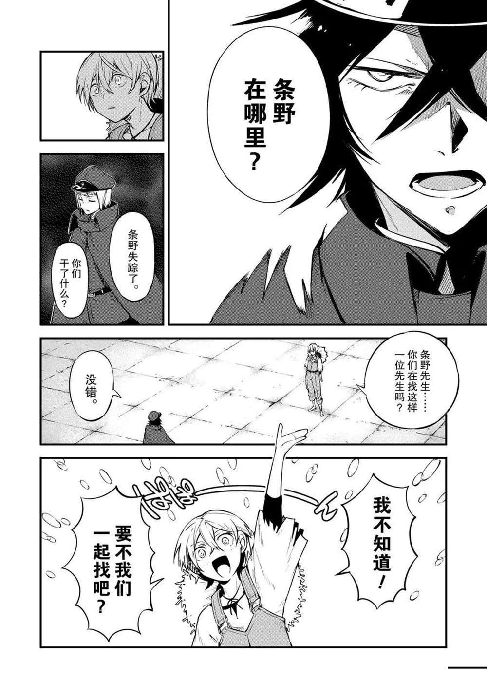 《文豪野犬》漫画最新章节第98话 试看版免费下拉式在线观看章节第【16】张图片