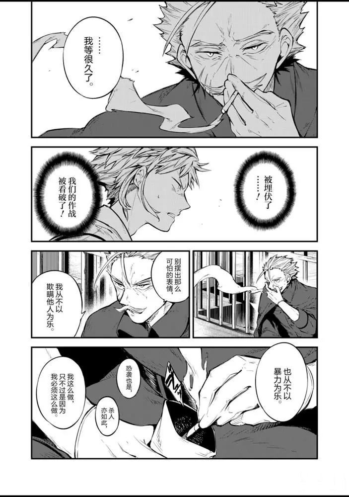 《文豪野犬》漫画最新章节第85话 试看版免费下拉式在线观看章节第【21】张图片