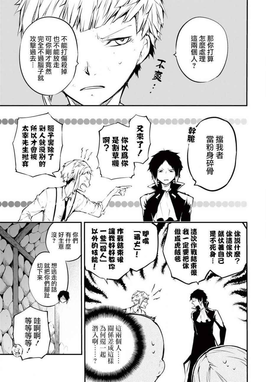 《文豪野犬》漫画最新章节第51话免费下拉式在线观看章节第【25】张图片