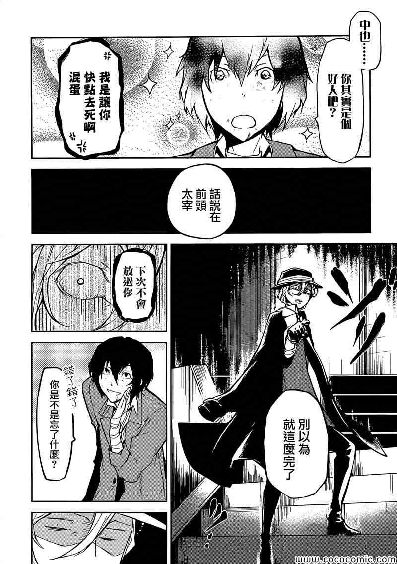 《文豪野犬》漫画最新章节第11话免费下拉式在线观看章节第【22】张图片