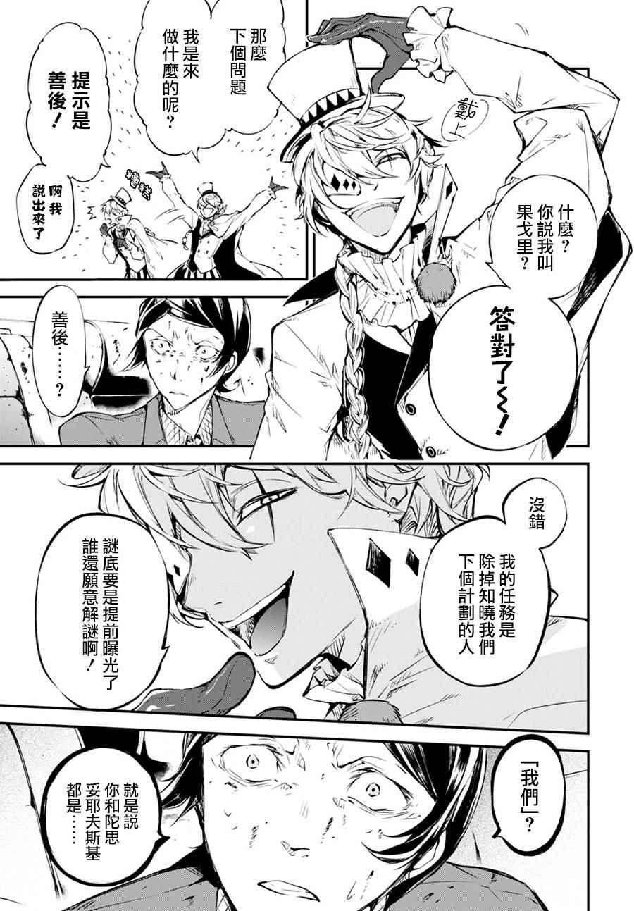 《文豪野犬》漫画最新章节第57话免费下拉式在线观看章节第【7】张图片