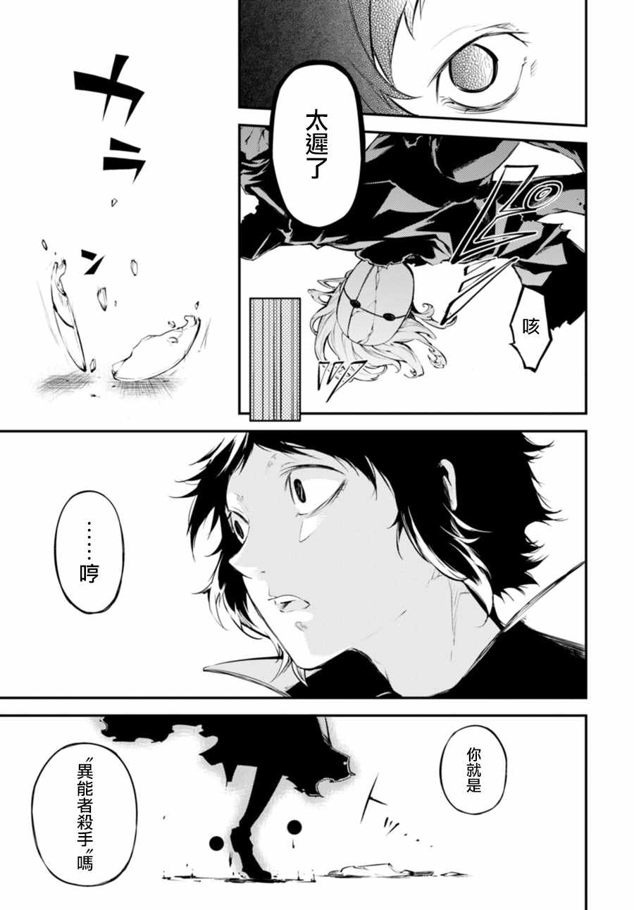 《文豪野犬》漫画最新章节第46话免费下拉式在线观看章节第【23】张图片