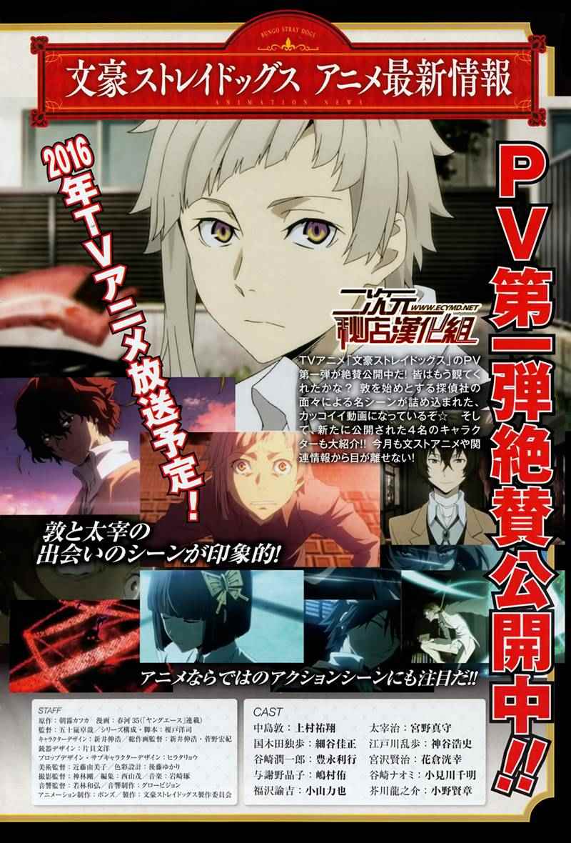 《文豪野犬》漫画最新章节第37话免费下拉式在线观看章节第【2】张图片