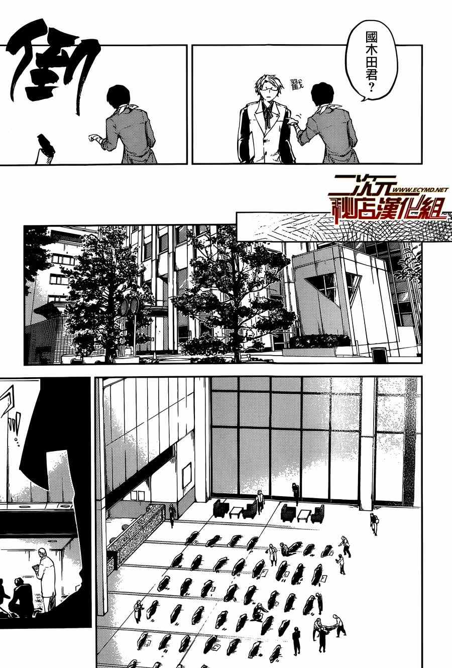 《文豪野犬》漫画最新章节第30话免费下拉式在线观看章节第【12】张图片