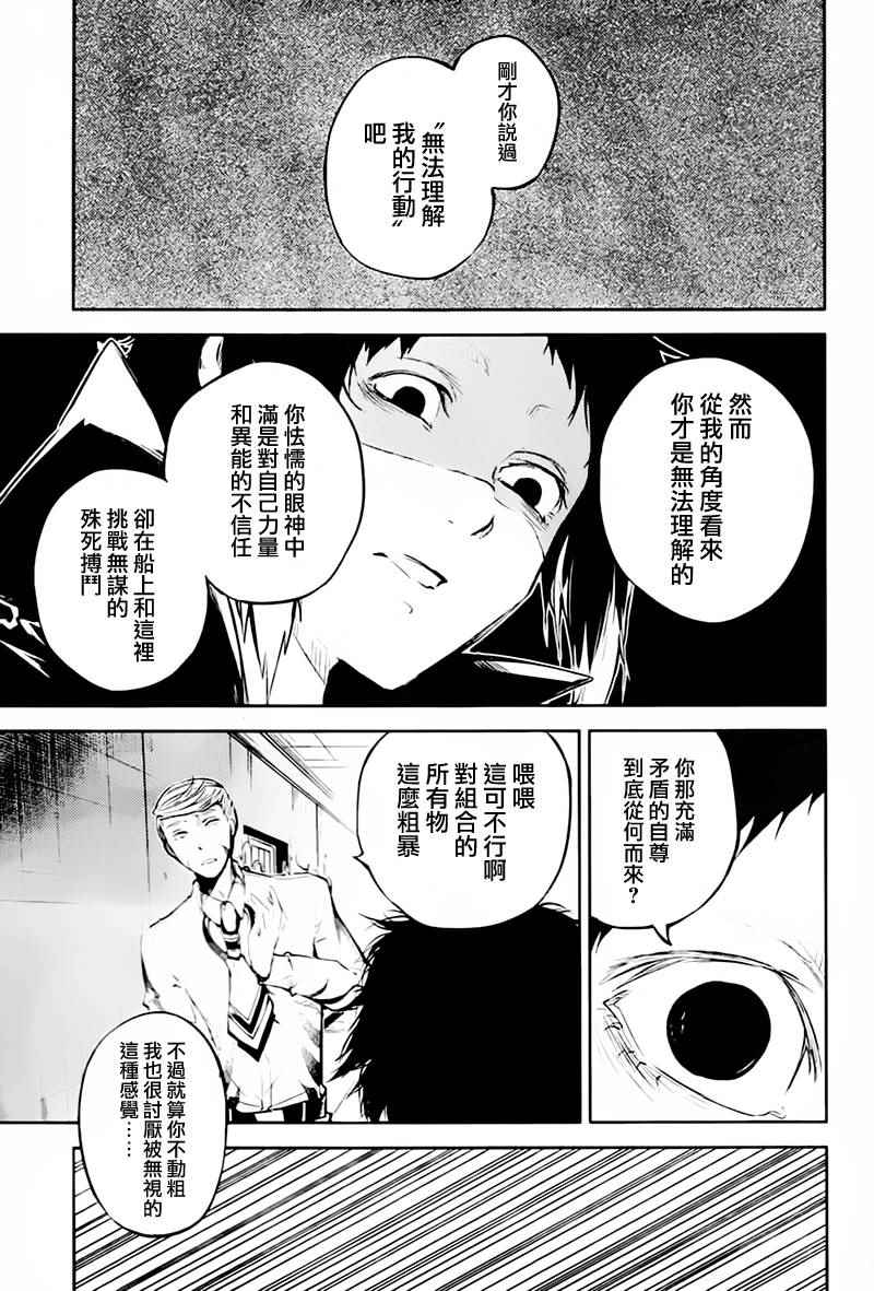 《文豪野犬》漫画最新章节第34话免费下拉式在线观看章节第【34】张图片