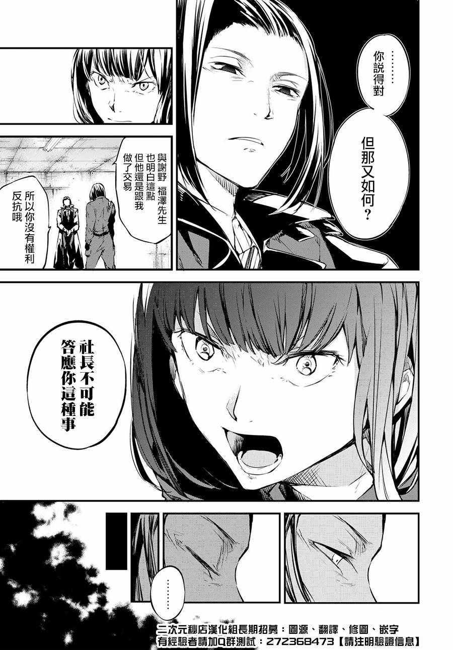 《文豪野犬》漫画最新章节第65话免费下拉式在线观看章节第【9】张图片