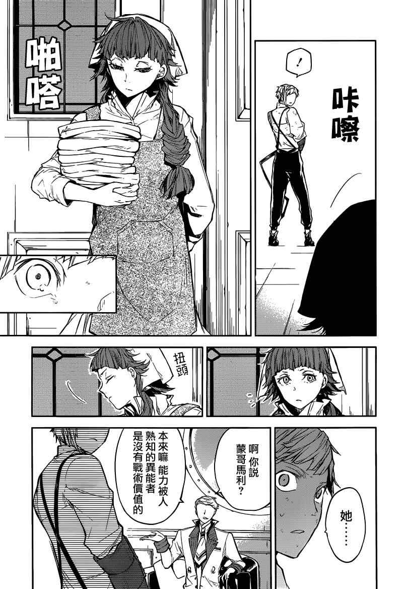 《文豪野犬》漫画最新章节第28话免费下拉式在线观看章节第【6】张图片