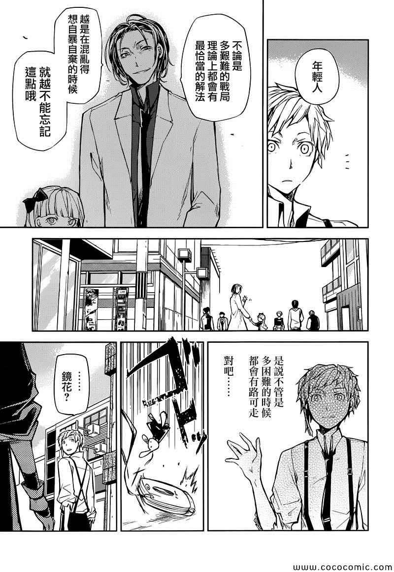 《文豪野犬》漫画最新章节第16话免费下拉式在线观看章节第【40】张图片